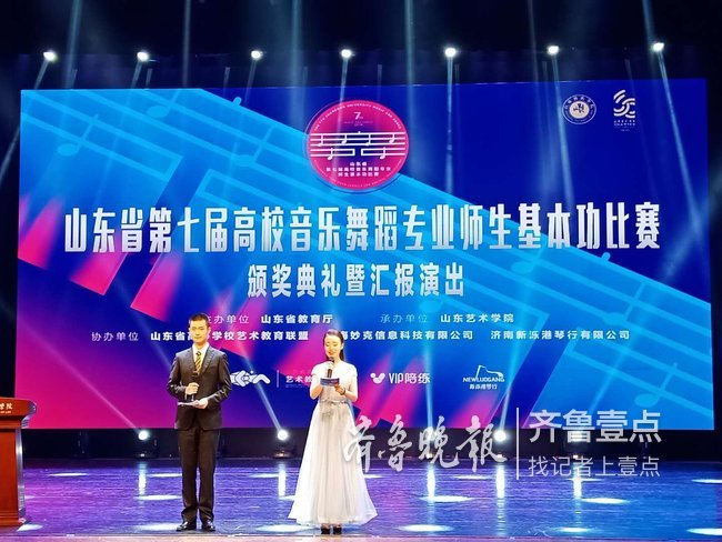 山东省第七届高校音乐舞蹈专业师生基本功比赛