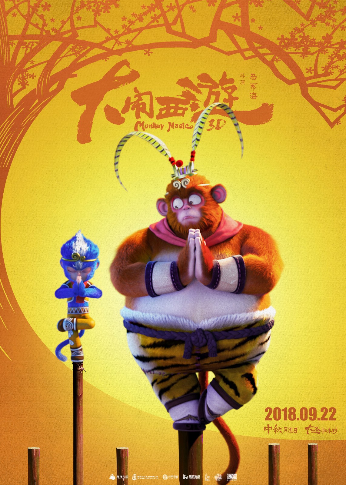 《大闹西游》曝光人物关系海报,300斤大圣表情耐人寻味引人猜测