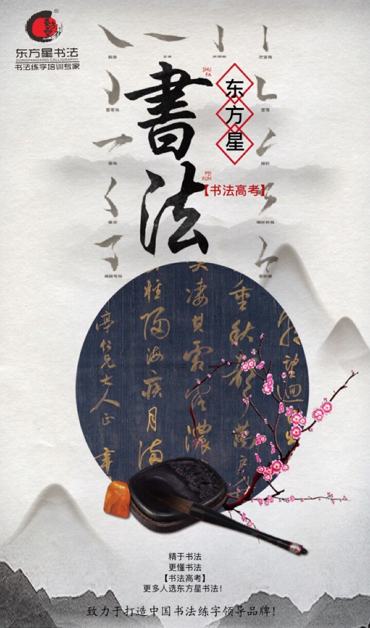 高考书法培训-选东方星艺术培训专业品牌可信