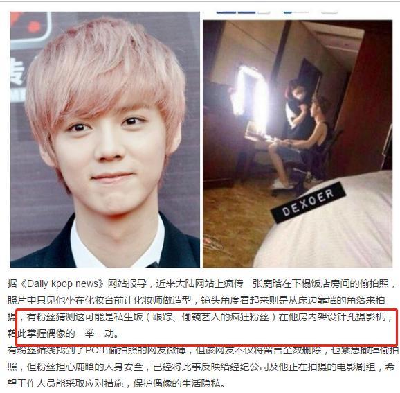 鹿晗房间被装针孔摄像头