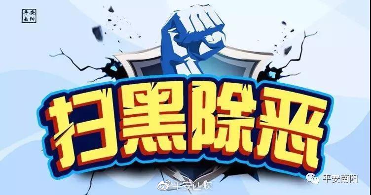 扫黑除恶专项斗争群众举报奖励办法及举报渠道