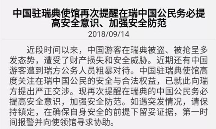 中国游客入住瑞典酒店被拒,凭什么还惨遭当地