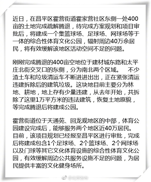 霍营将建400亩视频拳击体育泰森公园文化图片
