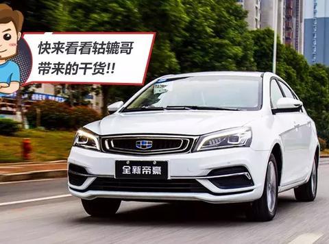 6.98万起，唯一敢跟合资车硬碰硬的国产轿车出新款！