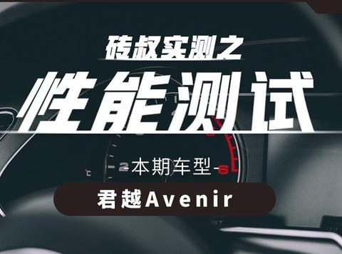 5米多长的B+级轿车标杆，2.0T+9AT，实测性能比BBA还强