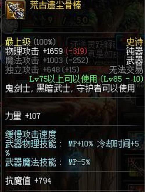 dnf: 钝器还是巨剑! 帕拉丁玩家得到荒古遗尘巨