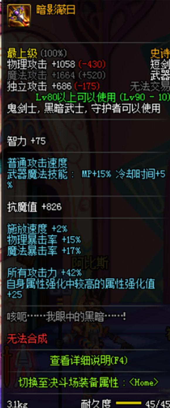 DNF游戏中徒有其表的八大装备 名字好听伤害却渣 到爆！