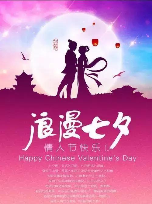 2018最新七夕情人节祝福短信大全 七夕情人节祝福图片