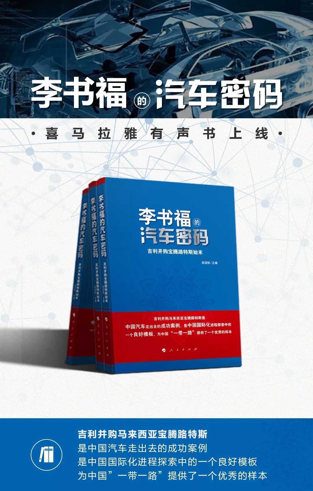 《李书福的汽车密码》连载(9)丨第六章:宝腾的衰落