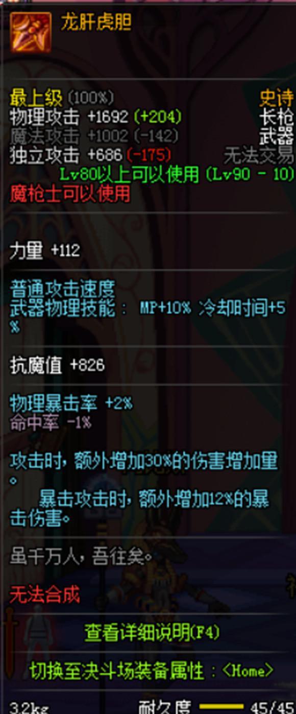 DNF游戏中徒有其表的八大装备 名字好听伤害却渣 到爆！