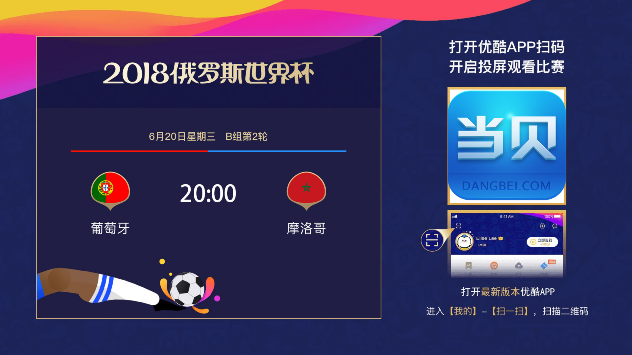 2018世界杯直播夏普电视怎么免费看,当贝市场