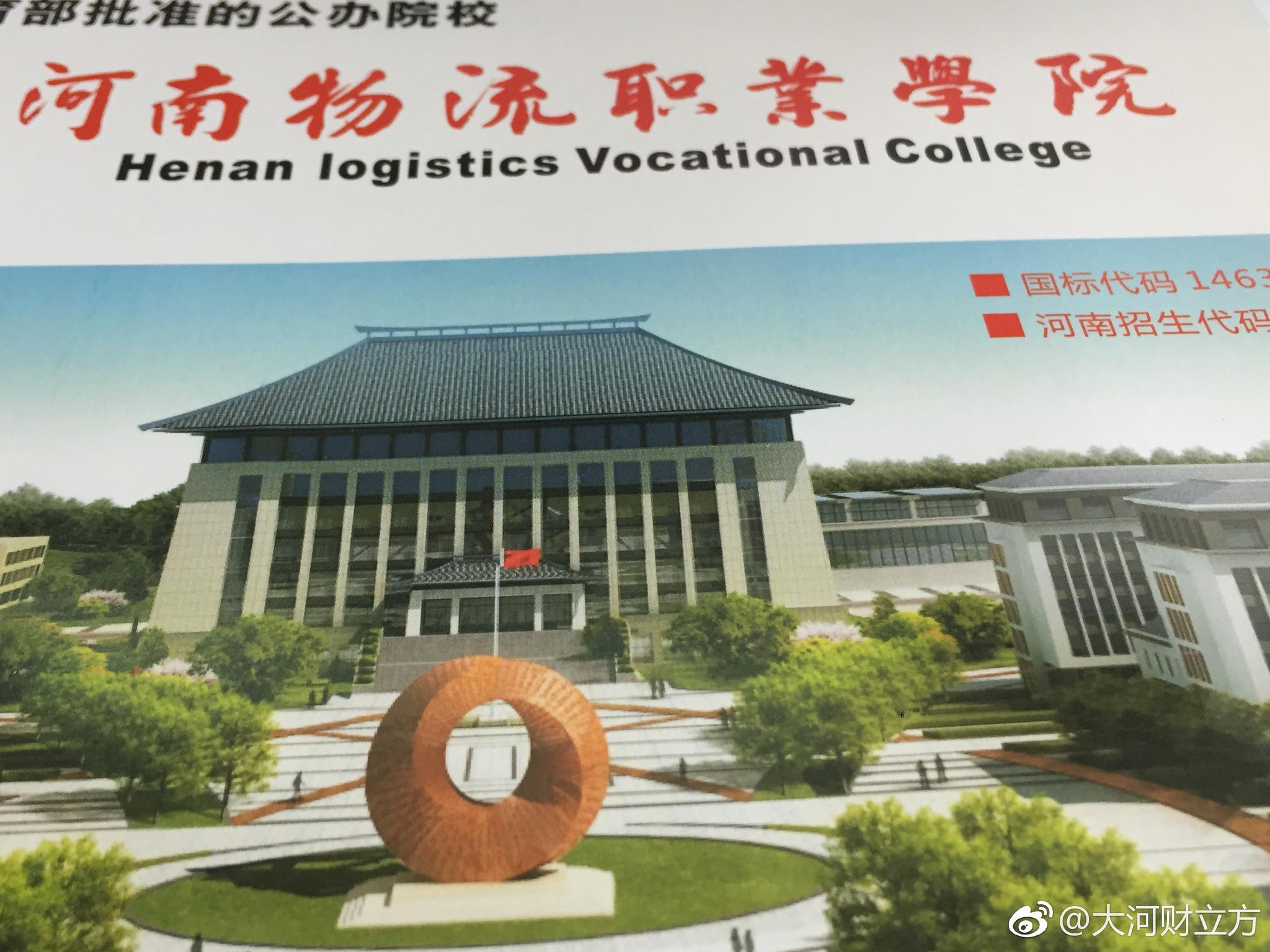 全省首个!河南物流职业学院揭牌成立