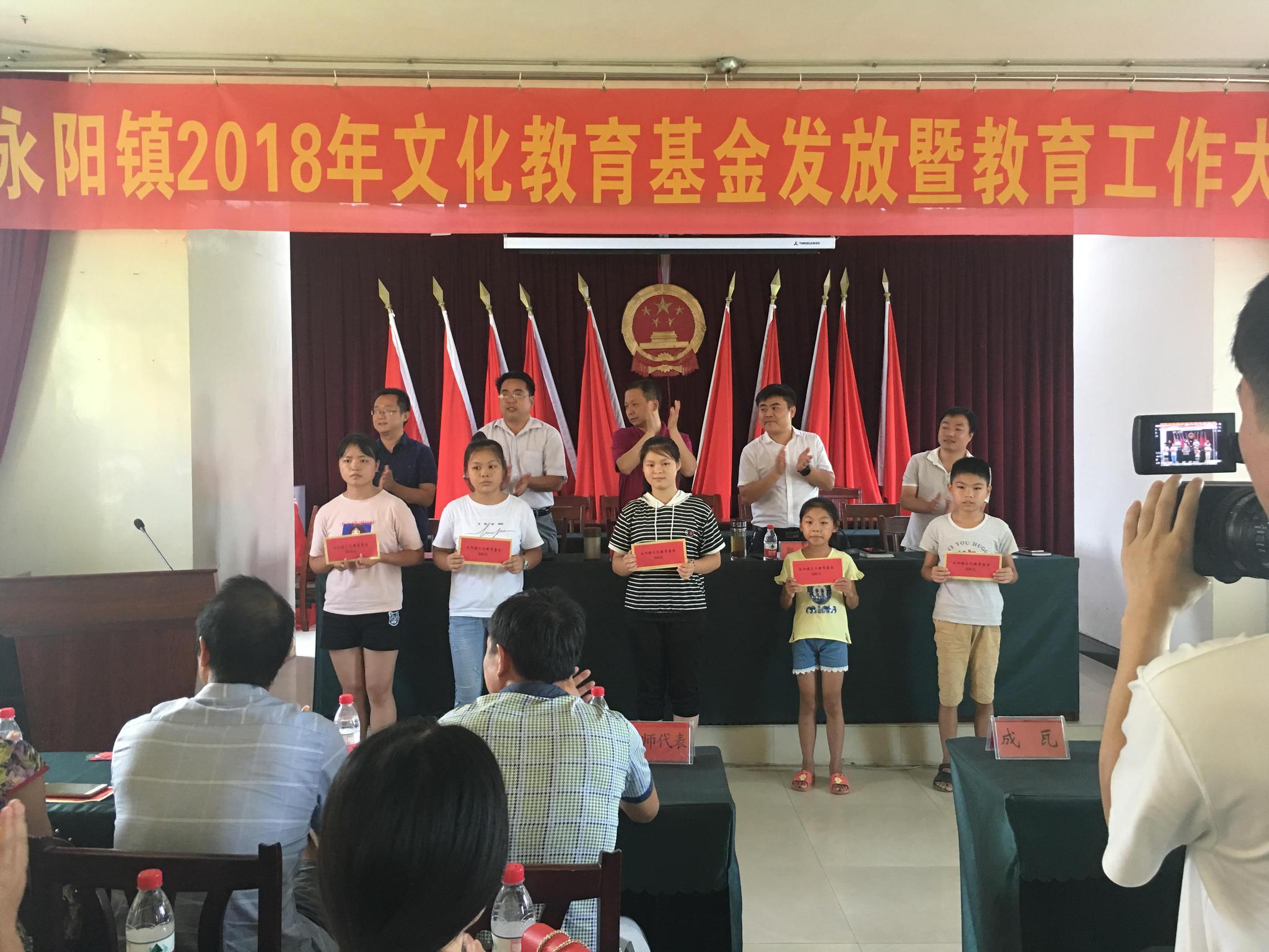 吉安县永阳镇举行2018年文化教育基金发放仪