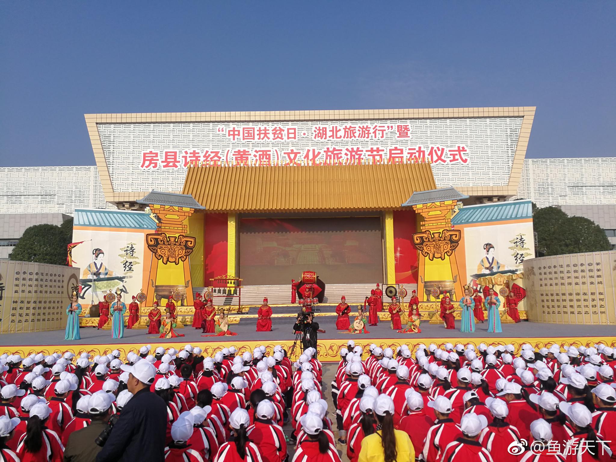 "中国扶贫日·湖北旅游行"房县诗经(黄酒)文化旅游节