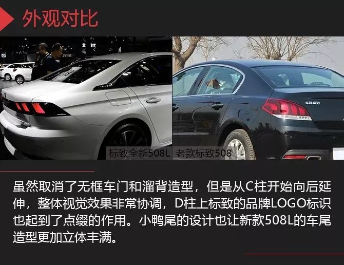 法系车第一款带“L”的车型 全新标致508L新老对比