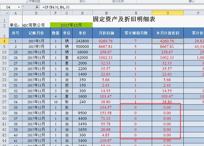 Excel智能表格:《固定资产折旧明细表》设计详
