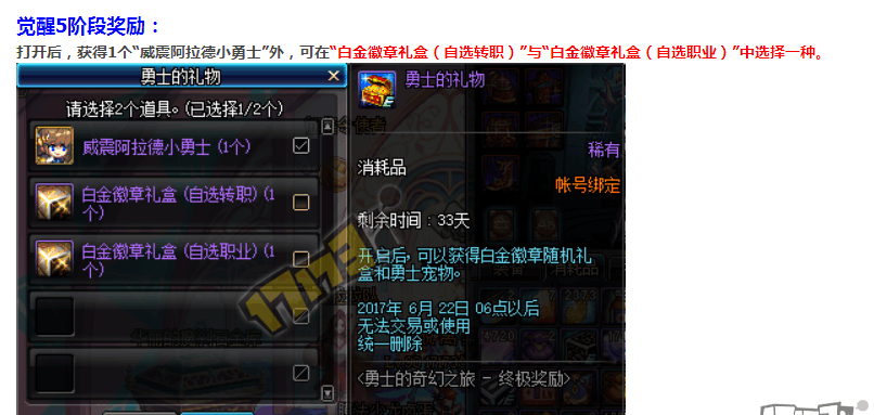 DNF如果白金徽章能卖, 你是要拿去卖还是自己开?