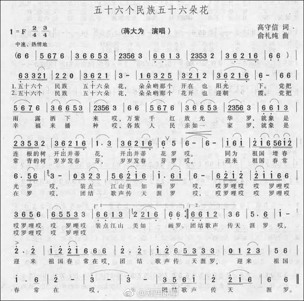 有不少网友爆料:爱我中华歌词貌似被篡改|