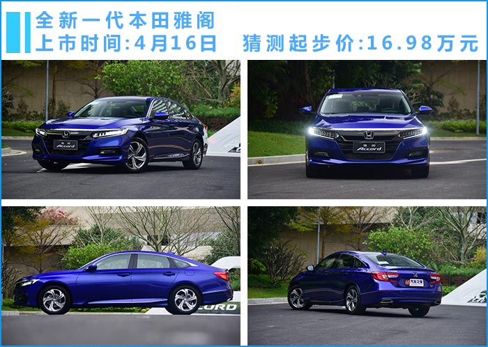 4月重磅新车云集：雅阁A8L硬汉RX8，还有DS7瑞虎8