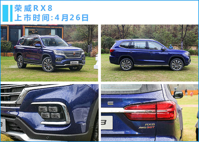 4月重磅新车云集：雅阁A8L硬汉RX8，还有DS7瑞虎8