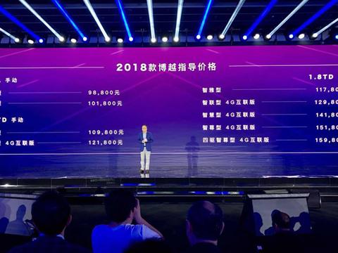 首次改款升级 2018款吉利博越售价9.88万~15.98万元