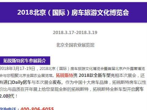 2018北京三月第一场房车展门票大放送！