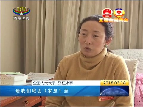 泽仁永宗：用履职实效推动健康中国建设   ​