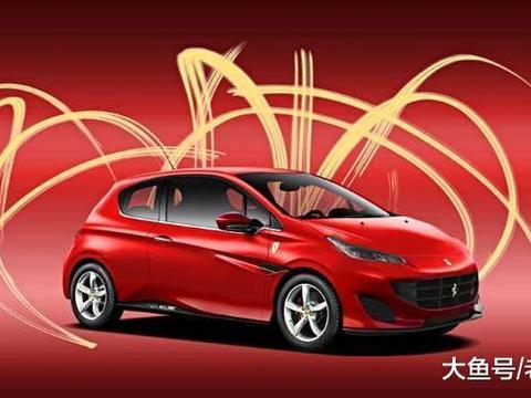 如果法拉利、迈凯伦、保时捷推出都市小车 那会是怎样的概念