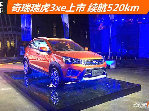 奇瑞瑞虎3xe正式上市 最大续航520km/8.98万起售