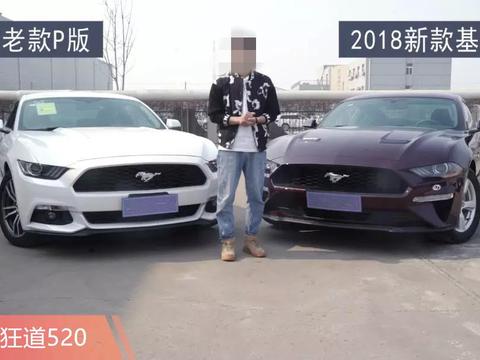 2018款福特野马带来新升级，平行进口哪个版本值得购买？