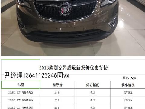 2018款别克昂科威 超大空间让你舒适开车