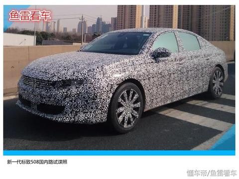 全新一代国产标致508有窗框、无掀背算啥