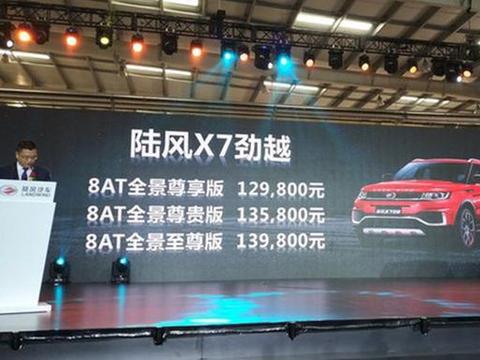 新款陆风X7上市，配8AT变速箱，网友：四不像，改装难度略大