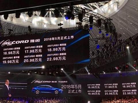 16.98万入手第十代雅阁？事情可能并没有想象的那么简单！