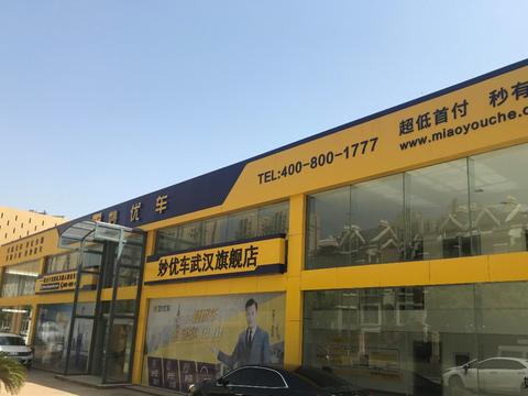 妙优车武汉首家旗舰店4·21隆重开业