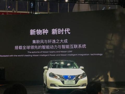 日产全新电动车 轩逸·纯电亮相车展