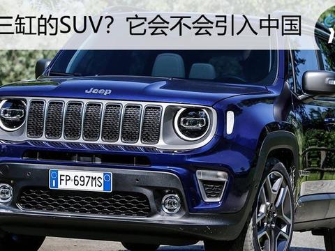 新款JEEP自由侠发布 但是这样的SUV中国消费者有点怕