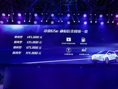 市场风暴：除了吉利帝豪GSe 十几万元你还能买到纯电动SUV吗？