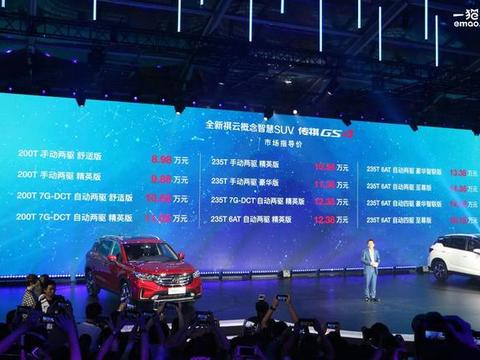 都市精致“暖男” 全新传祺GS4上市售价8.98-15.18万
