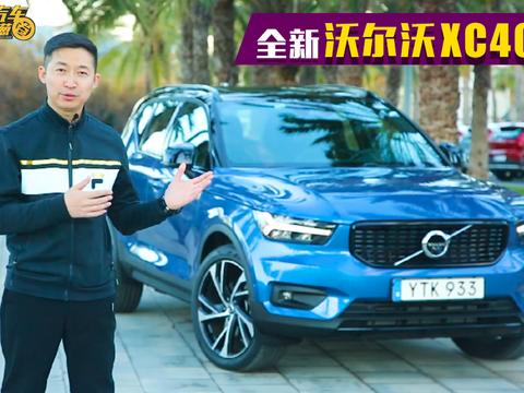 没想到！沃尔沃出了一台这么年轻的SUV？