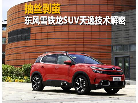 这里有“法系紧凑型SUV“的最新资讯请不要错过