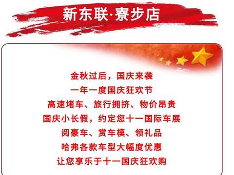 普天同庆狂欢购 十一车展钜惠享翻天