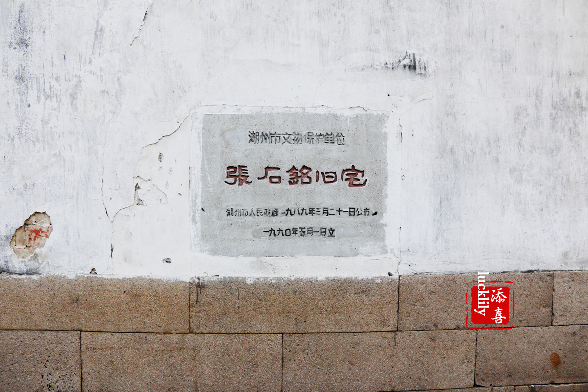 江南巨富，南浔四象之张家——张石铭旧宅