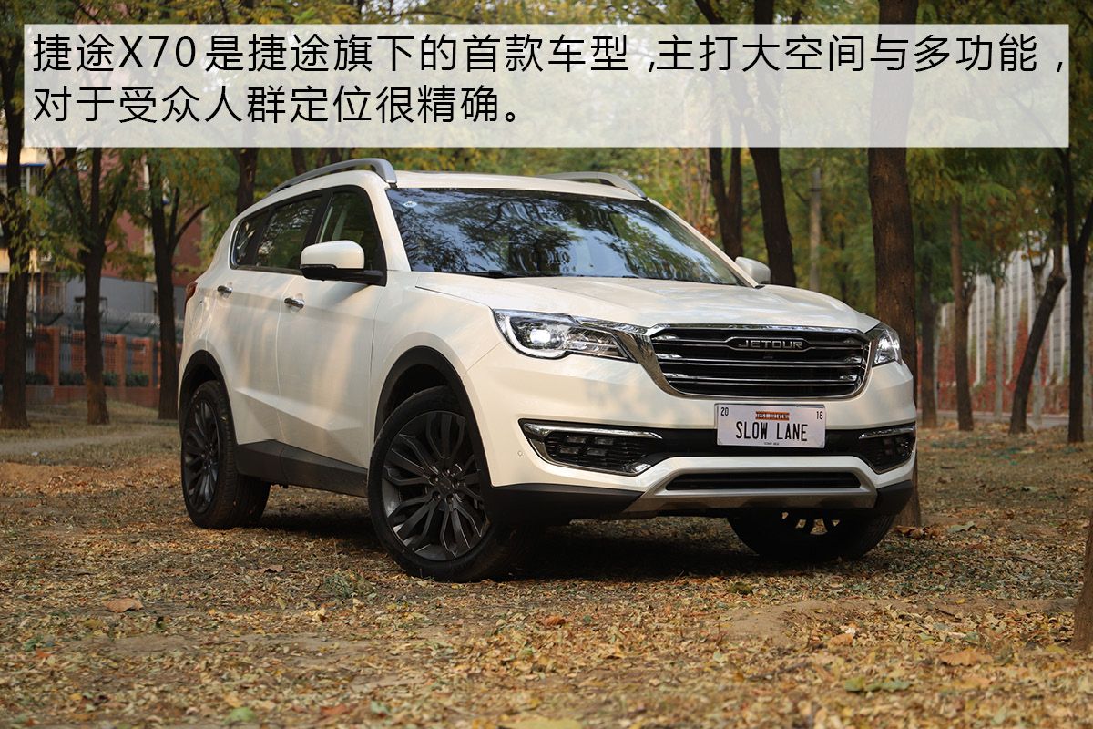 简直就是一个移动的娱乐大包间!捷途X70这匹“黑马”你怎么看?