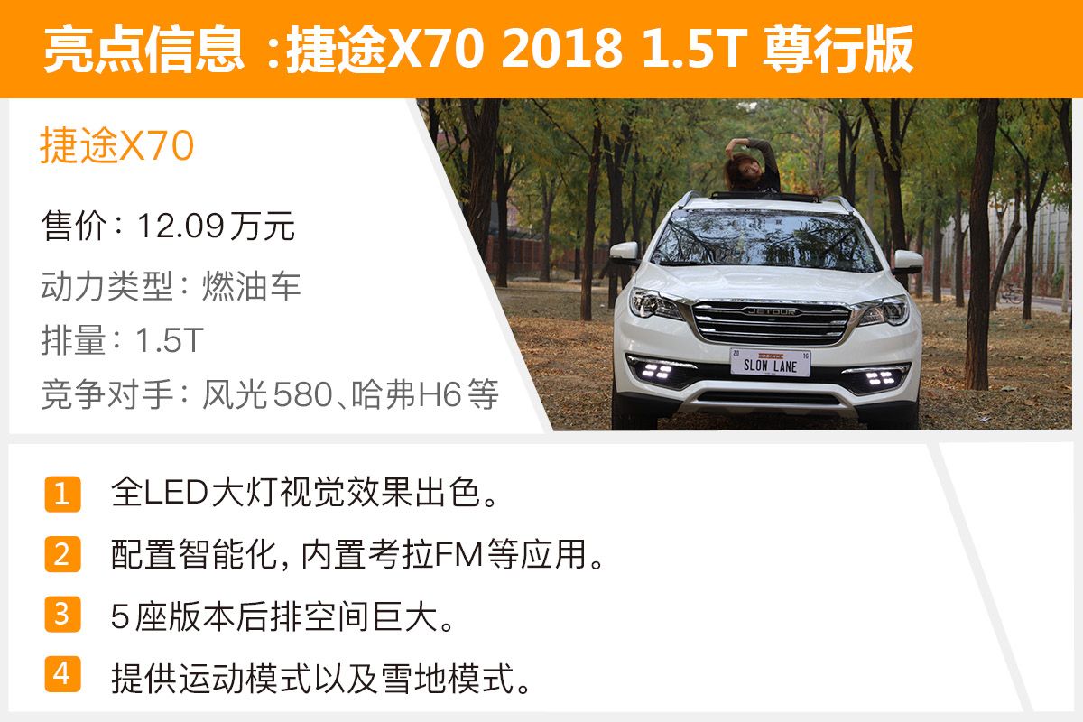简直就是一个移动的娱乐大包间!捷途X70这匹“黑马”你怎么看?