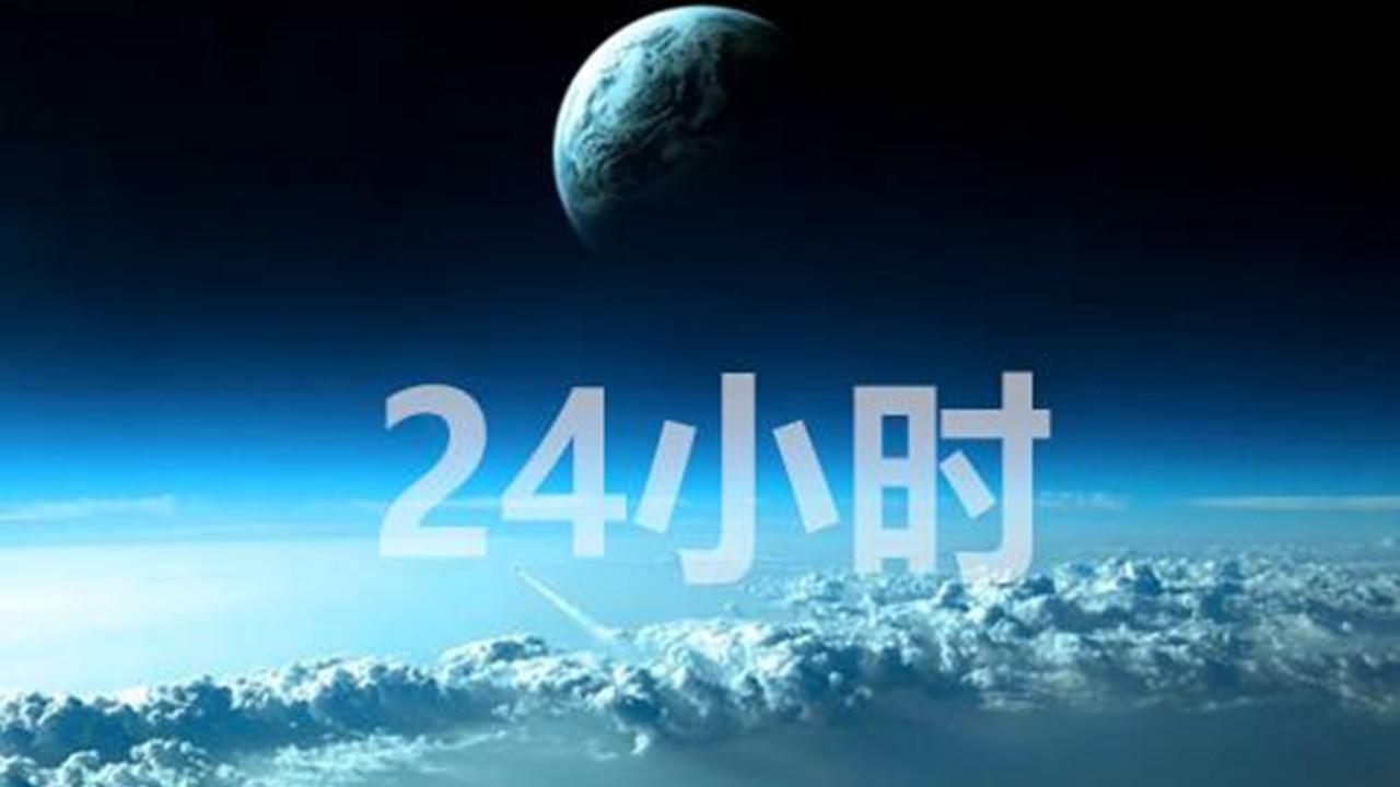 为什么十多亿年前,地球一天只有18小时,现在却是24小时?