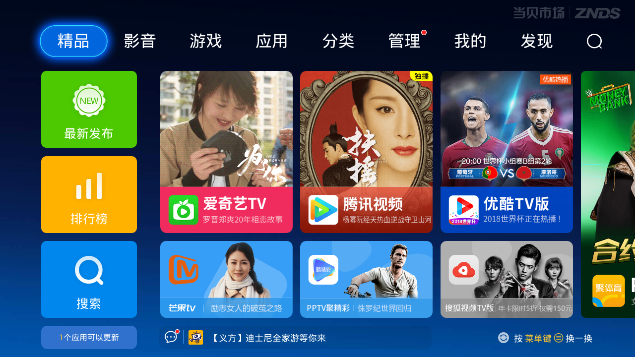 2018世界杯直播夏普电视怎么免费看,当贝市场