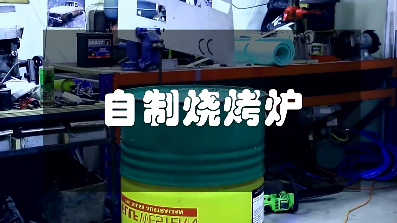 油桶变废为宝,小伙把它改造成烧烤炉,还能做铁板烧