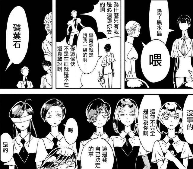 宝石之国:即使黑水晶换掉眼球,他依然会选择爱磷叶石法斯