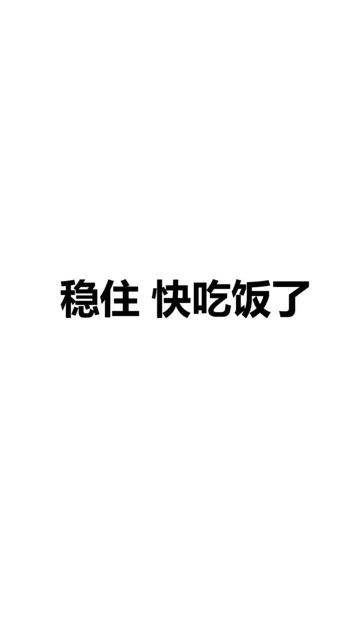 文字壁纸 聊天背景图 点赞清除霉运 ¨